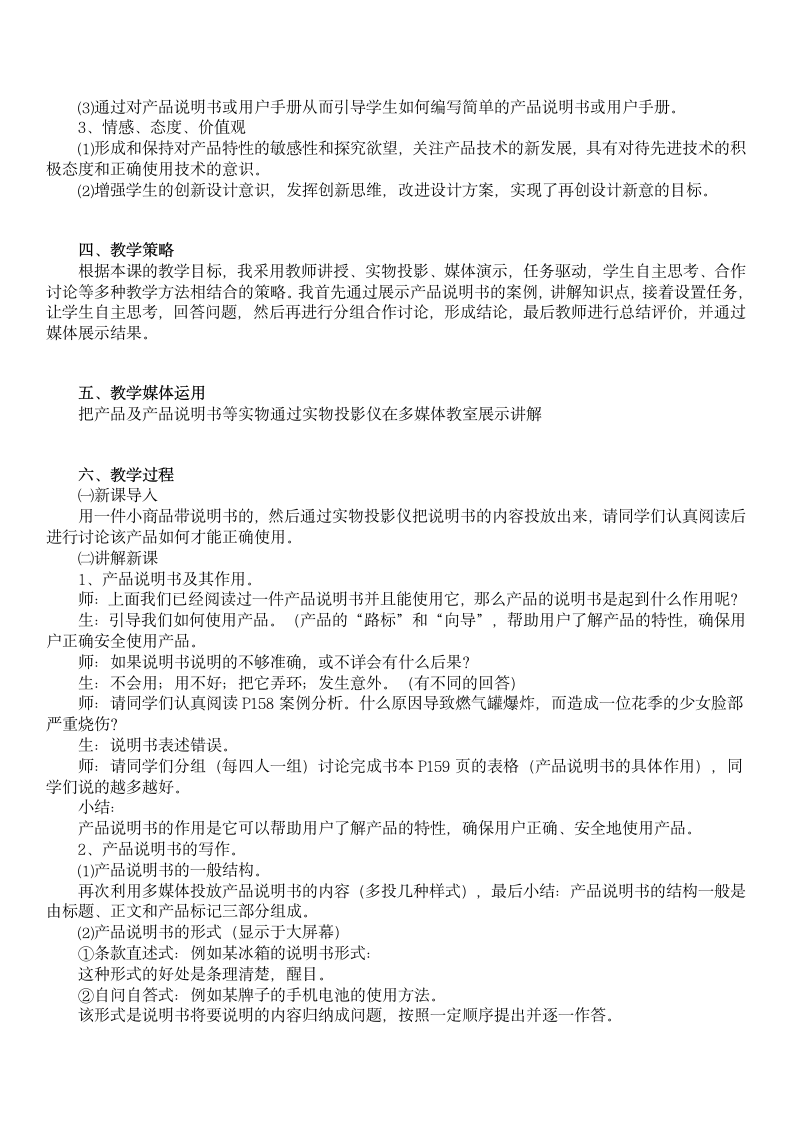 高中通用技术 》苏教版 》必修一 》第八章 技术产品的使用和保养 》一、产品说明书及其编写.doc第2页