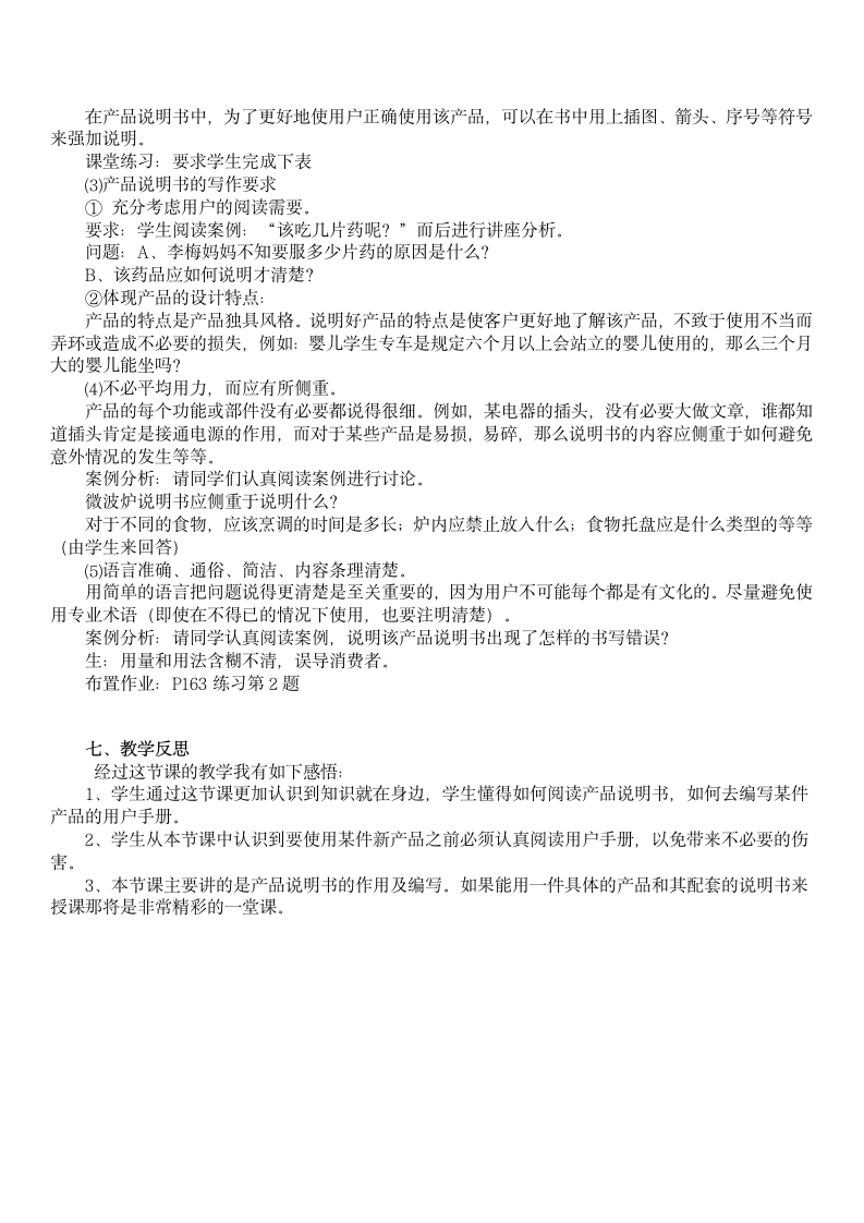 高中通用技术 》苏教版 》必修一 》第八章 技术产品的使用和保养 》一、产品说明书及其编写.doc第3页