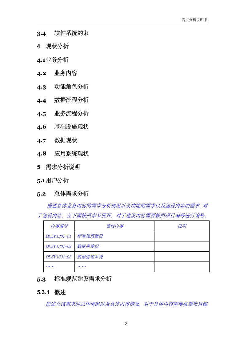 需求分析说明书（模板）.docx第6页