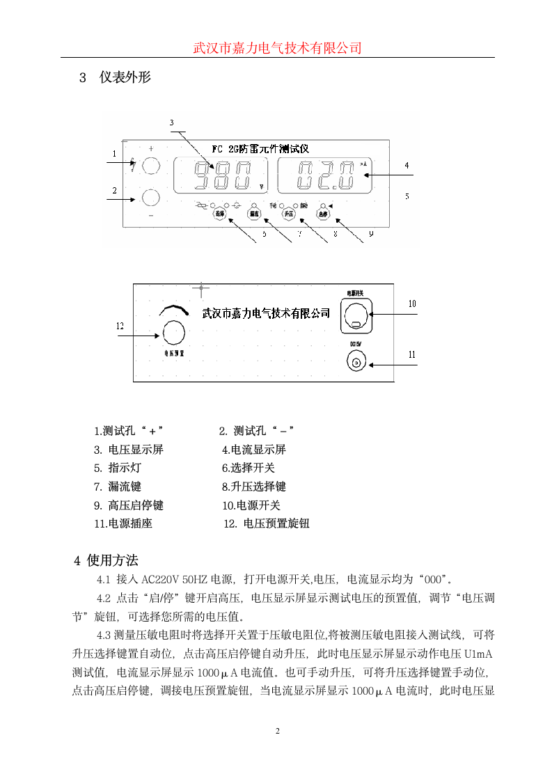 FC-2G型_防雷元件测试仪使用说明书.doc第3页