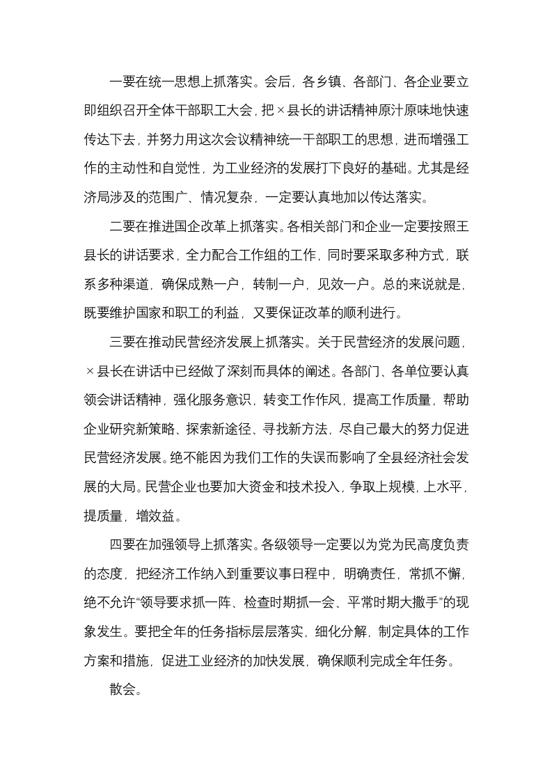 县委工业经济工作会议主持词.docx第2页