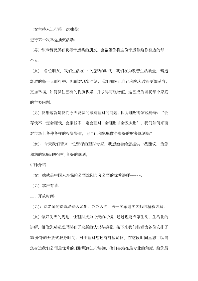 人寿保险公司家庭理财产品说明会主持词.docx第2页