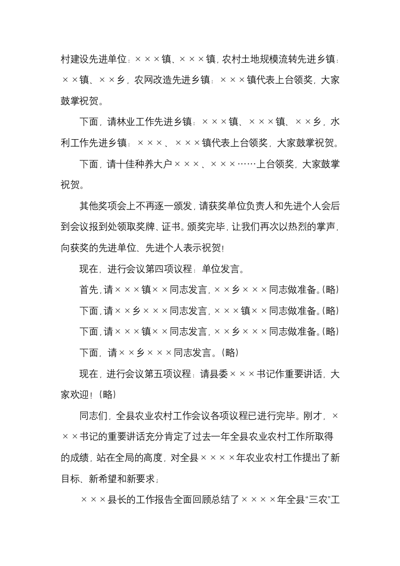 县镇农业工作会议工作报告主持词.docx第2页