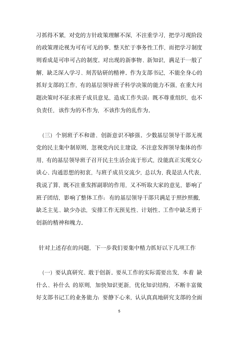 教育党委书记在党建工作述职会议上的讲话.docx第5页