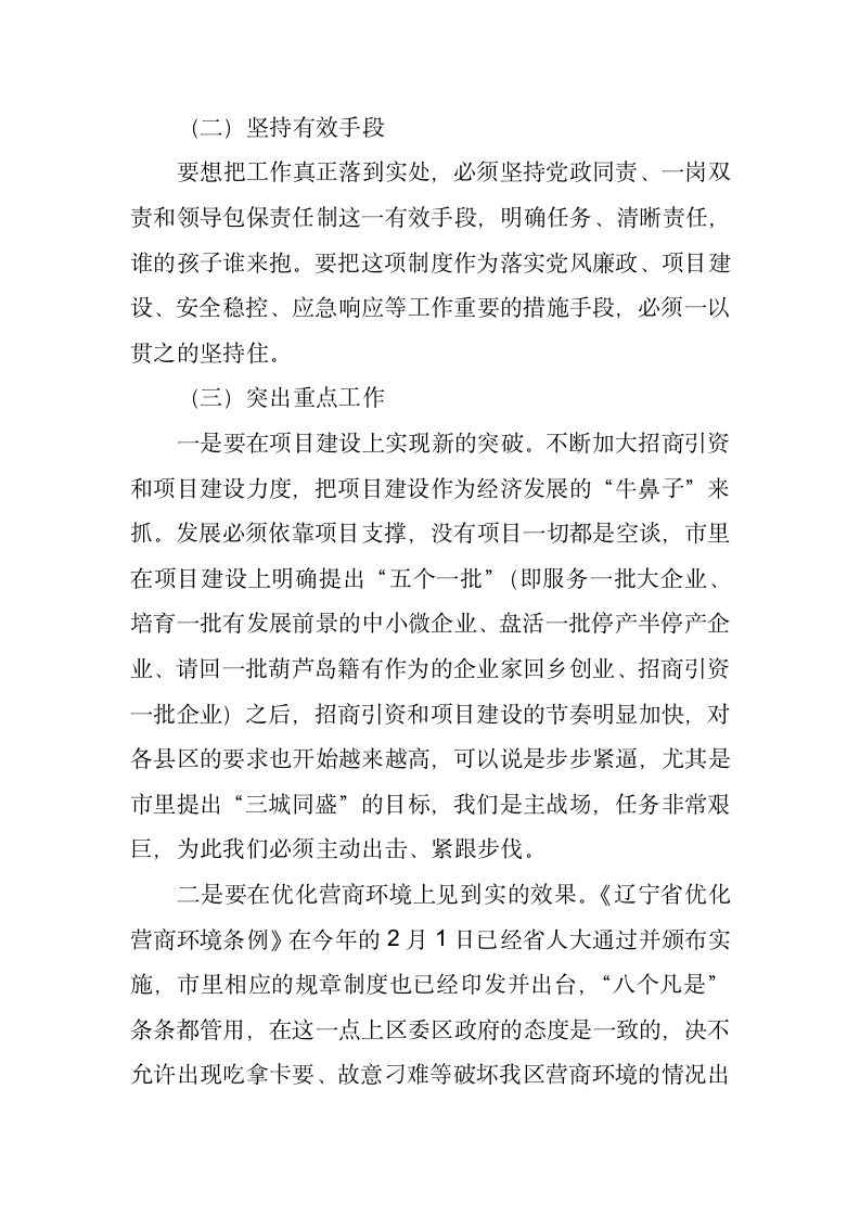 在全区党建暨经济工作大会上的讲话提纲.docx第11页