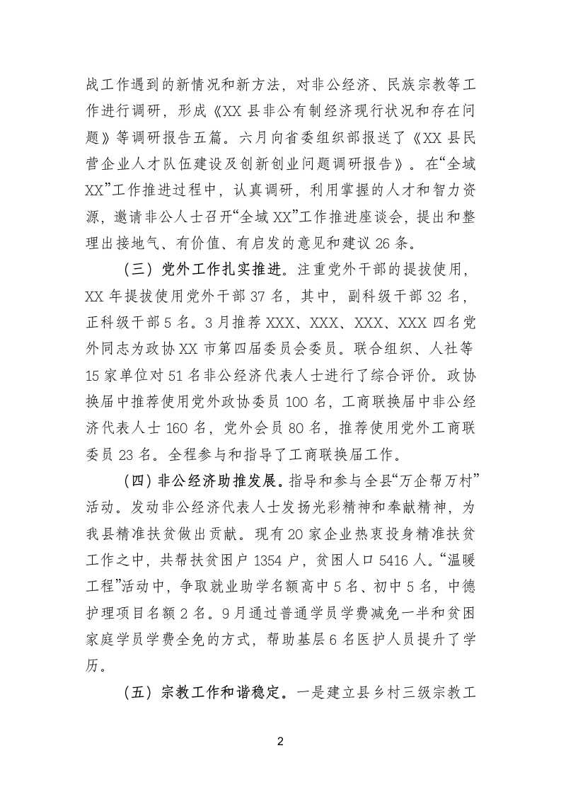 20XX年统战部长在县委全委会上的讲话.doc第2页