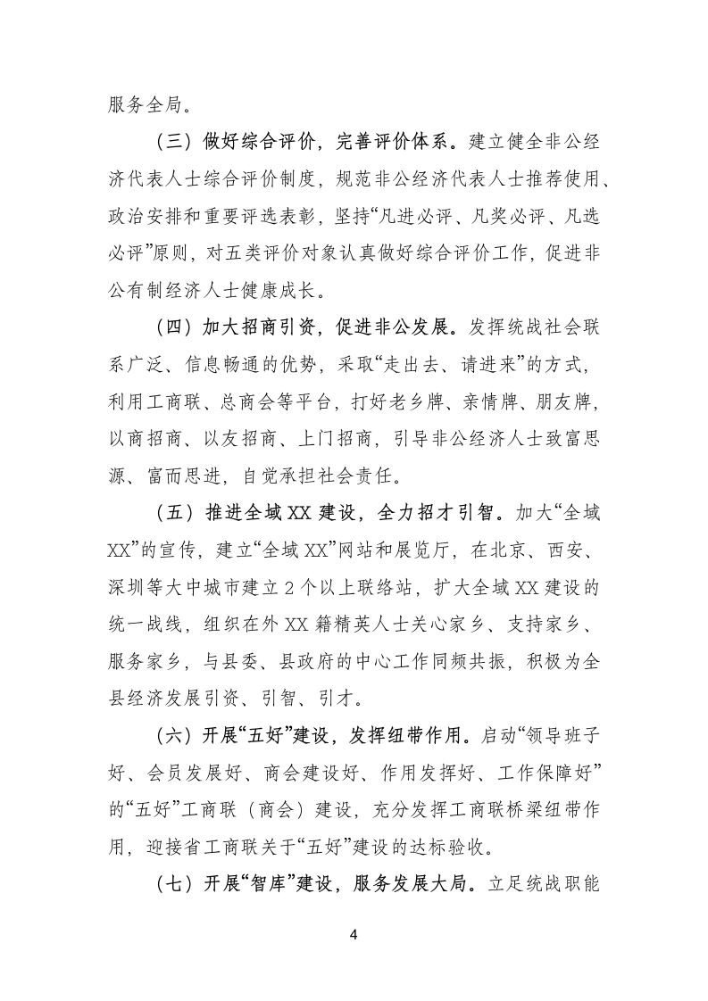 20XX年统战部长在县委全委会上的讲话.doc第4页