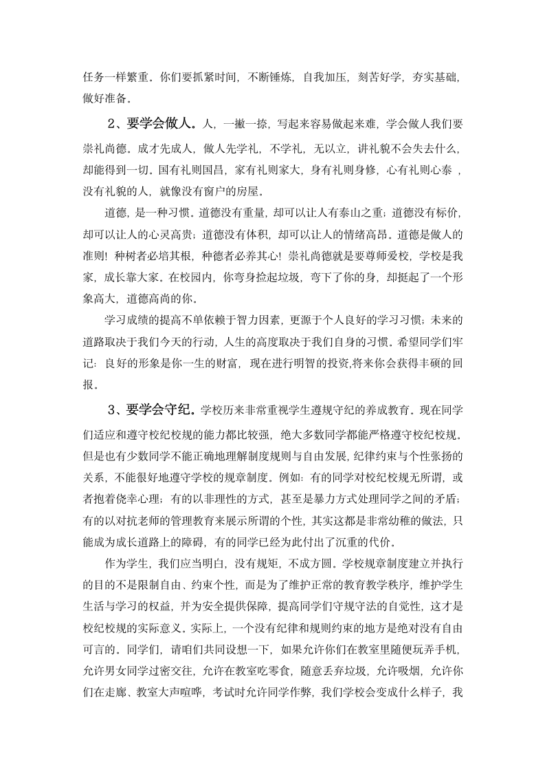 开学典礼校长讲话稿.docx第4页