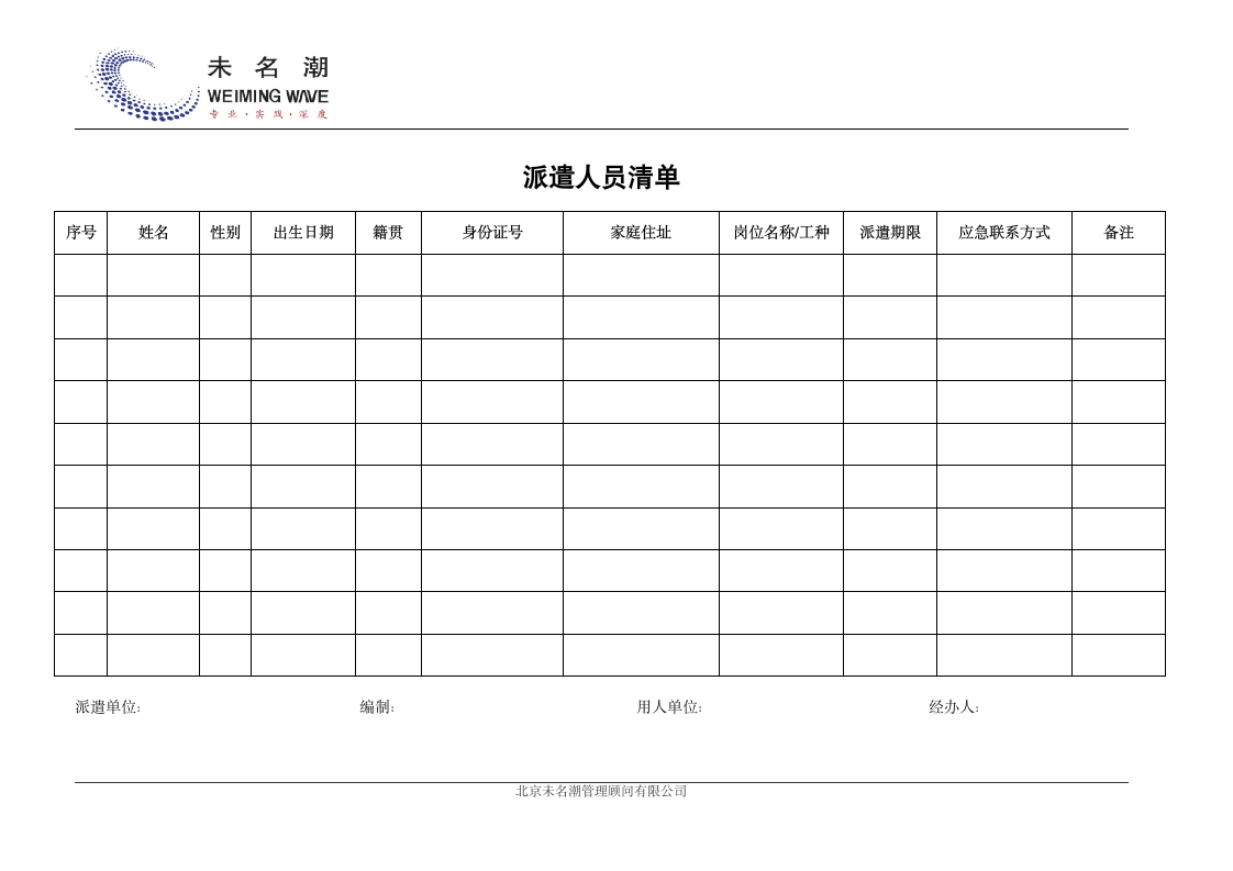 劳务派遣合同范本（派遣单位与用人单位）.doc第14页