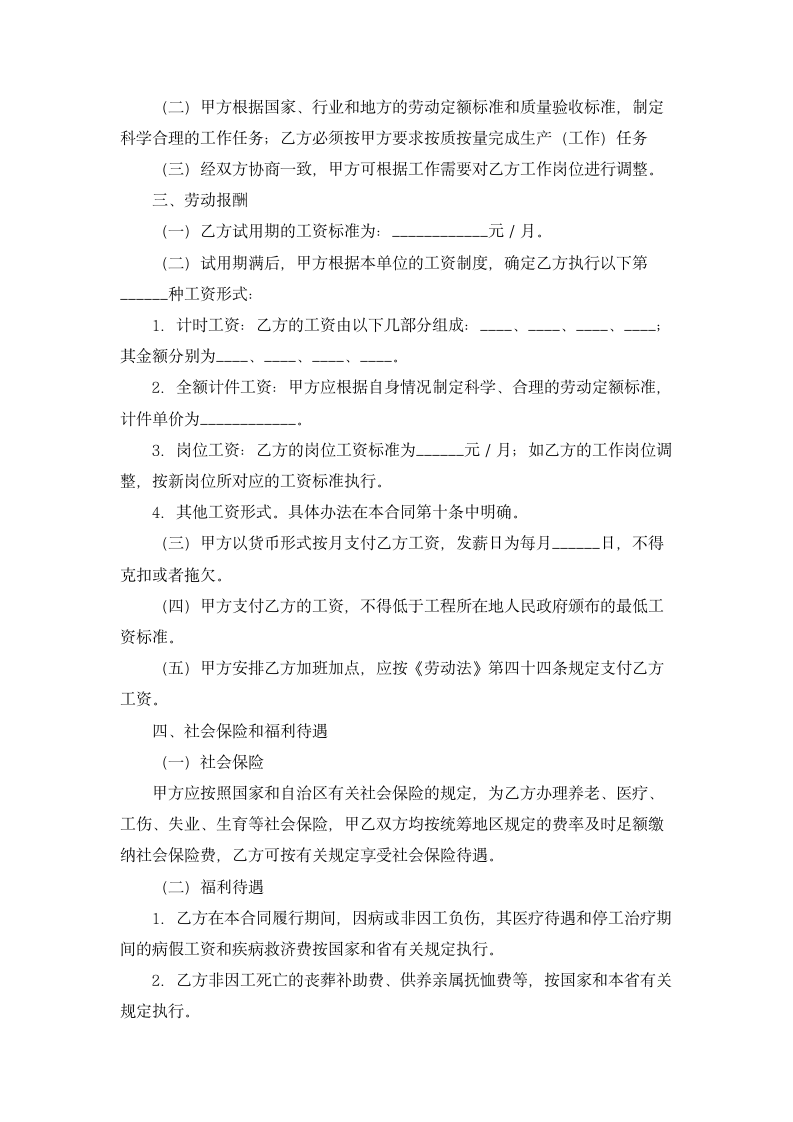 新疆维吾尔自治区建筑行业农民工.doc第2页