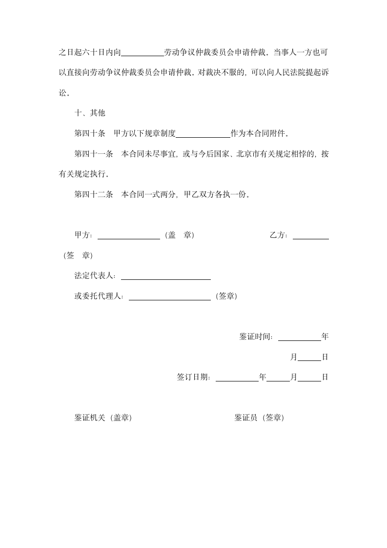 劳动合同书完整版示范模板.doc第11页