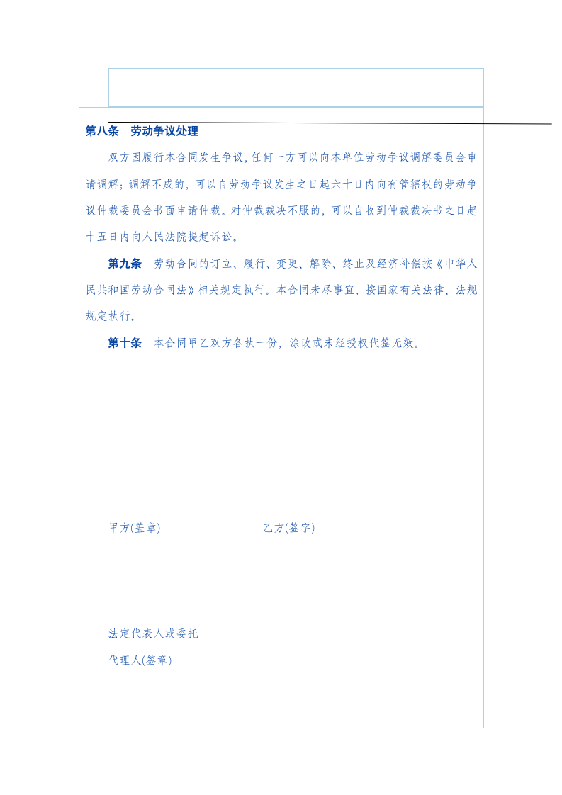 河南省劳动合同范本.doc第5页