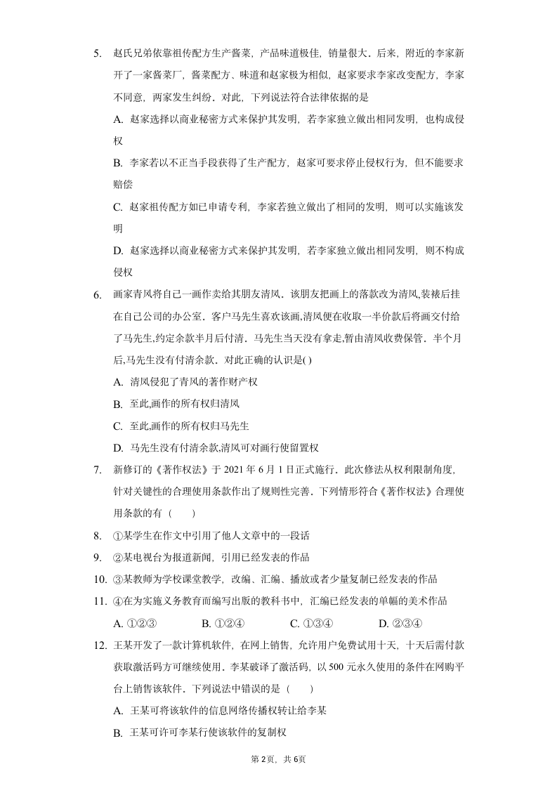 2021-2022学年高中政治统编版选择性必修二法律与生活第一单元 民事权利与义务单元测试（Word版含答案）.doc第2页