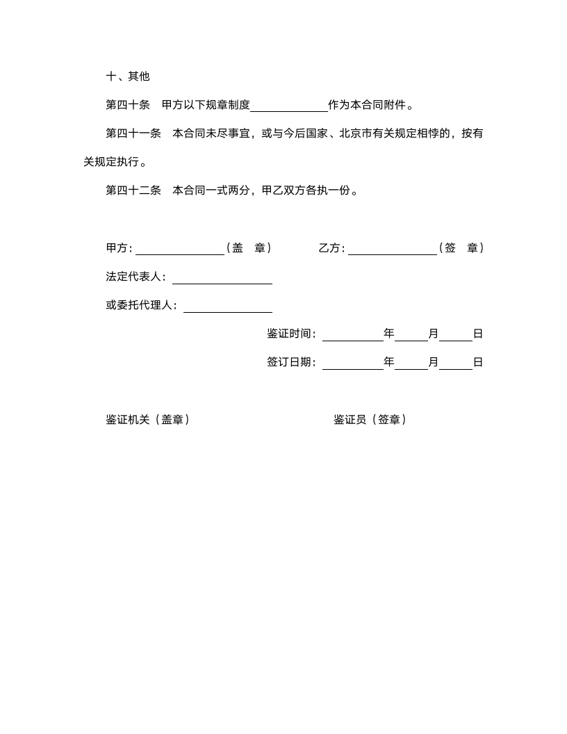 劳动合同（完整版）.doc第8页