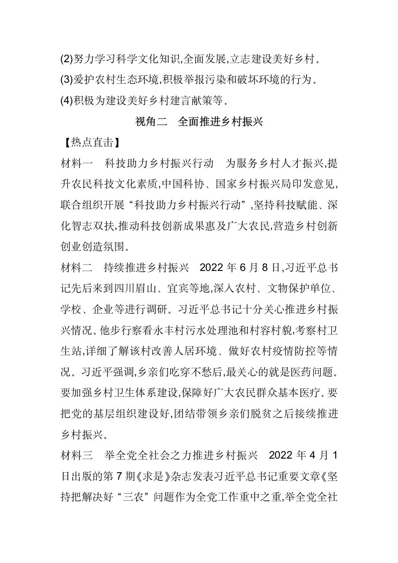 2023年初中订单已发专题三　助力乡村振兴　促进共同富裕（学案）.doc第3页