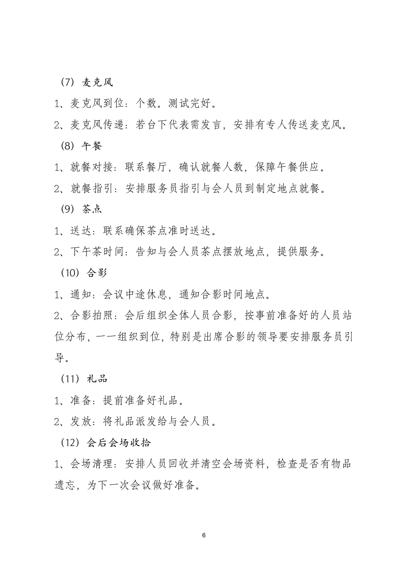 从零开始策划会议：大型会议（培训）流程清单.docx第6页