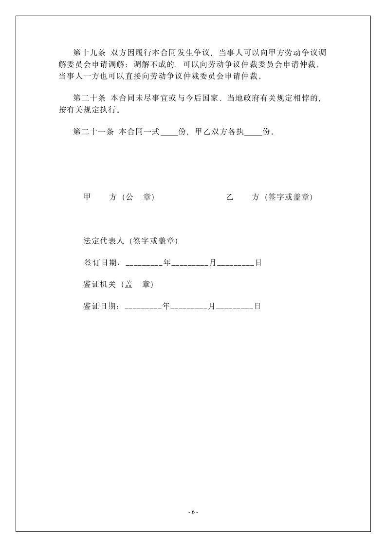 健身员工签订劳动合同范本.doc第6页