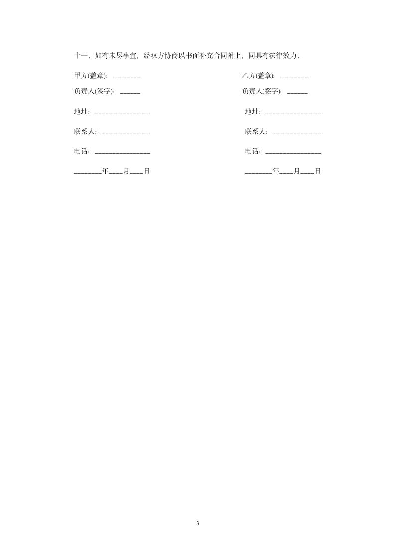 代理商合同范本.docx第3页