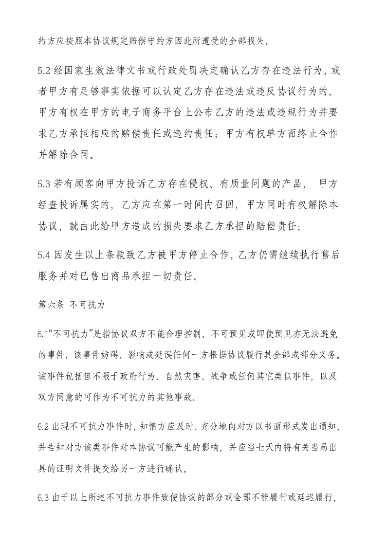 名优特产供货协议书示范文本.doc第7页