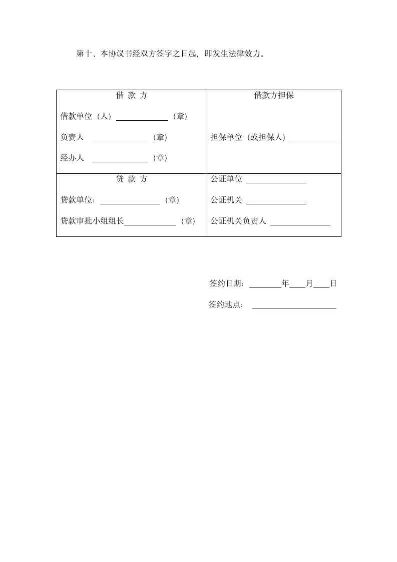 银行担保借款协议书示范文本.doc第3页