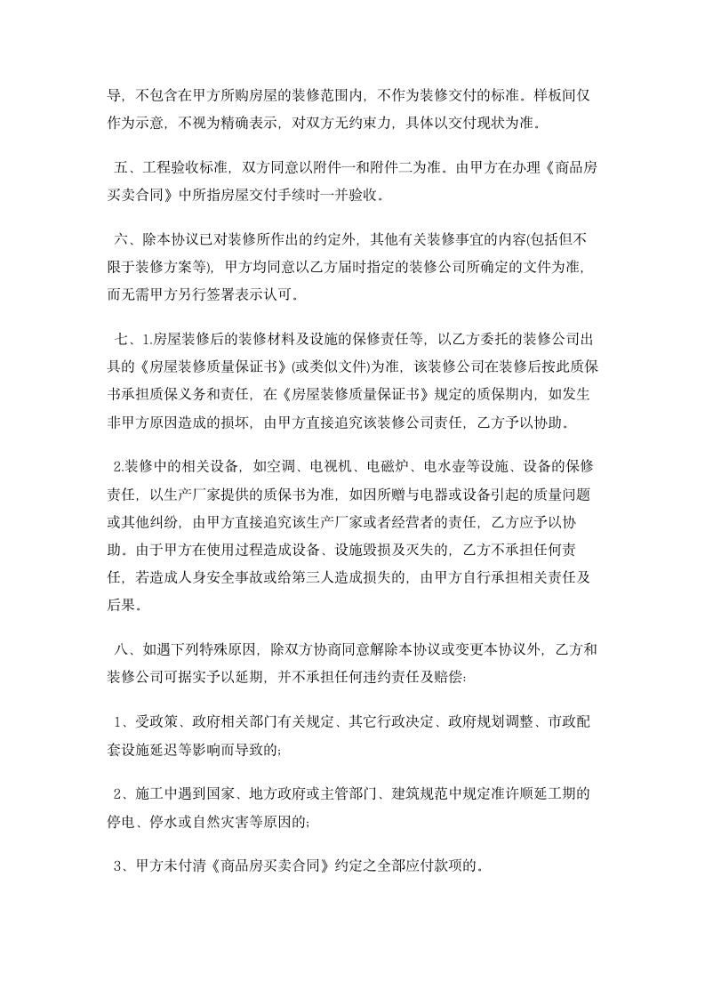 装修委托协议合同书 合同协议书范文模板.doc第2页