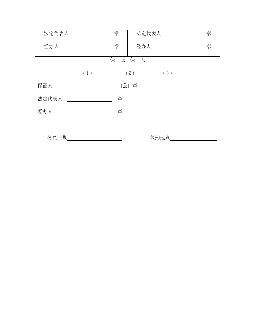 延期还款协议书.wps第2页