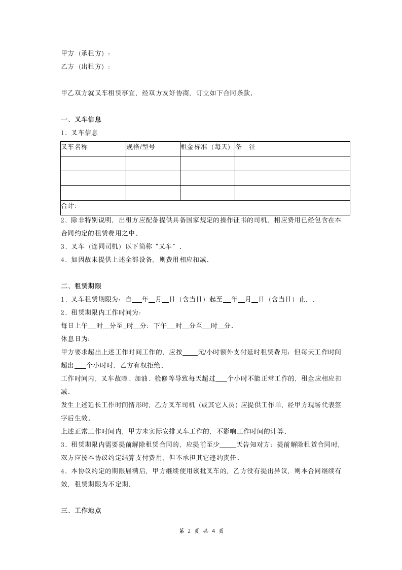 叉车租赁合同.doc第2页