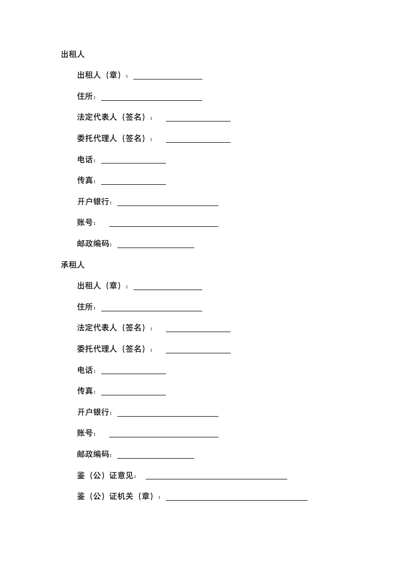 建筑施工物资租赁合同.docx第5页