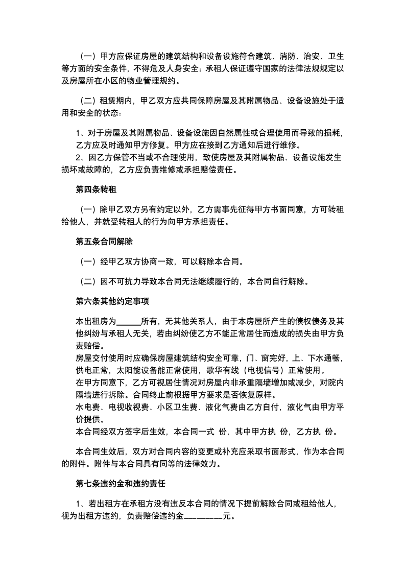 房屋租赁合同.docx第3页