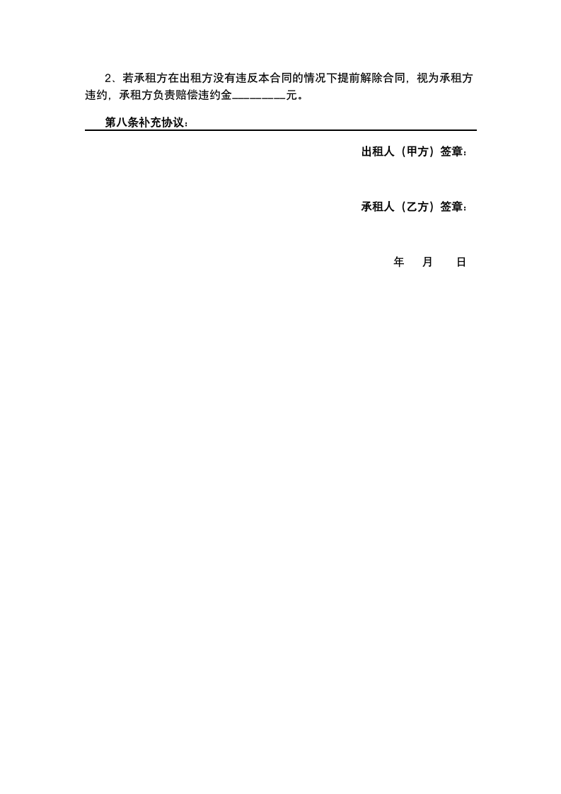 房屋租赁合同.docx第4页