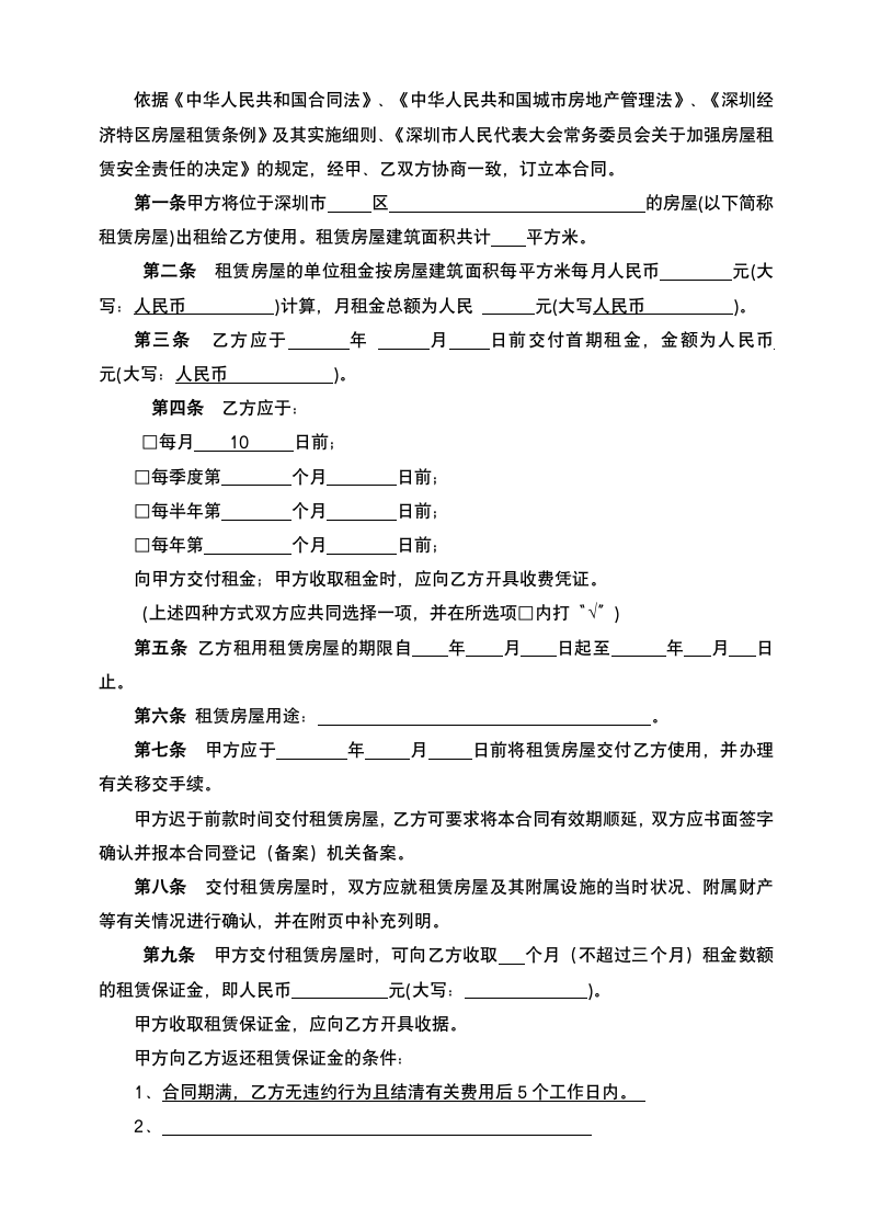 正规房屋租赁合同范本.doc第2页