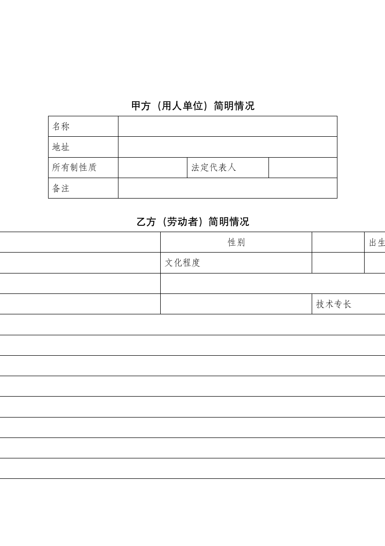 云南省劳动合同书样本.doc第3页