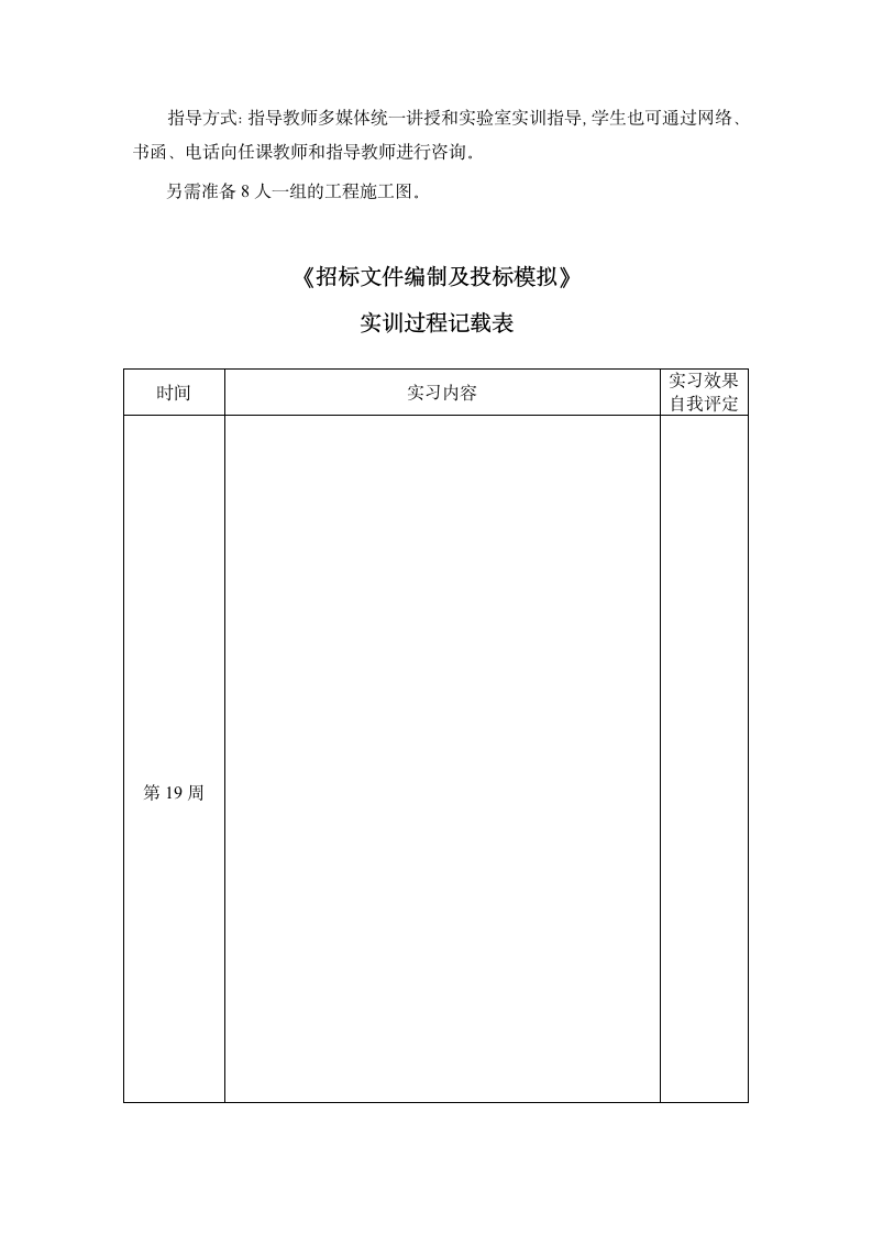 《工程招投标与合同管理》教纲.docx第11页