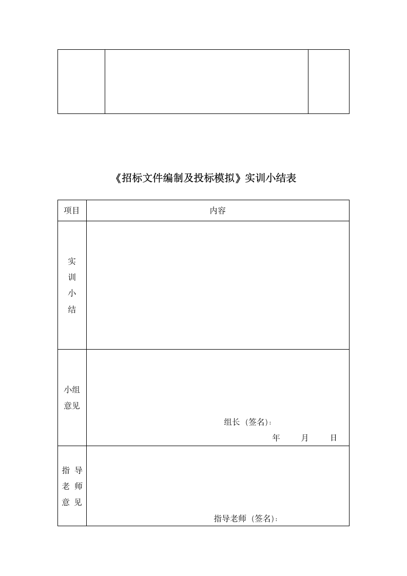 《工程招投标与合同管理》教纲.docx第13页