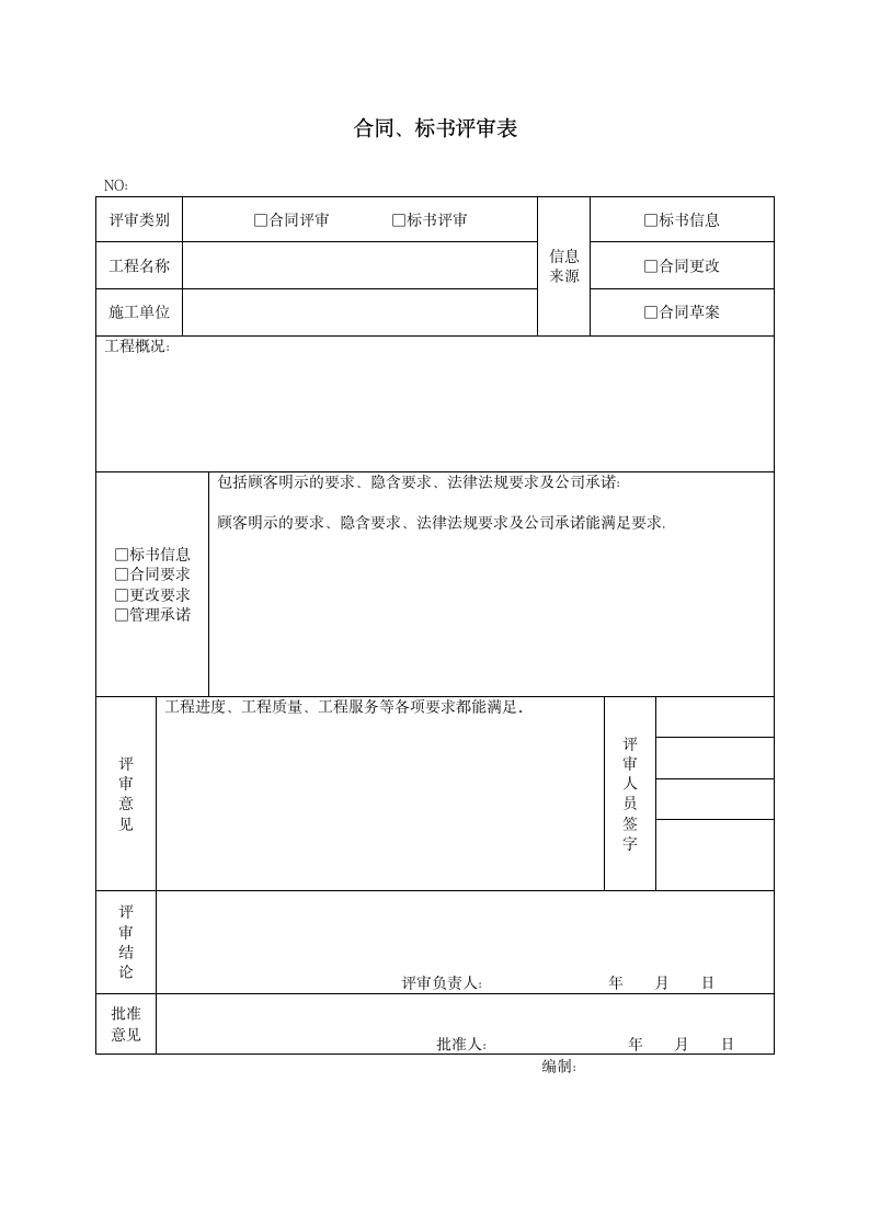 合同评审表.doc第1页