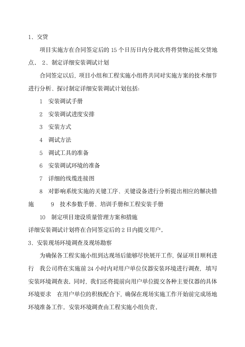 建筑工程供货安装进度计划.docx第3页