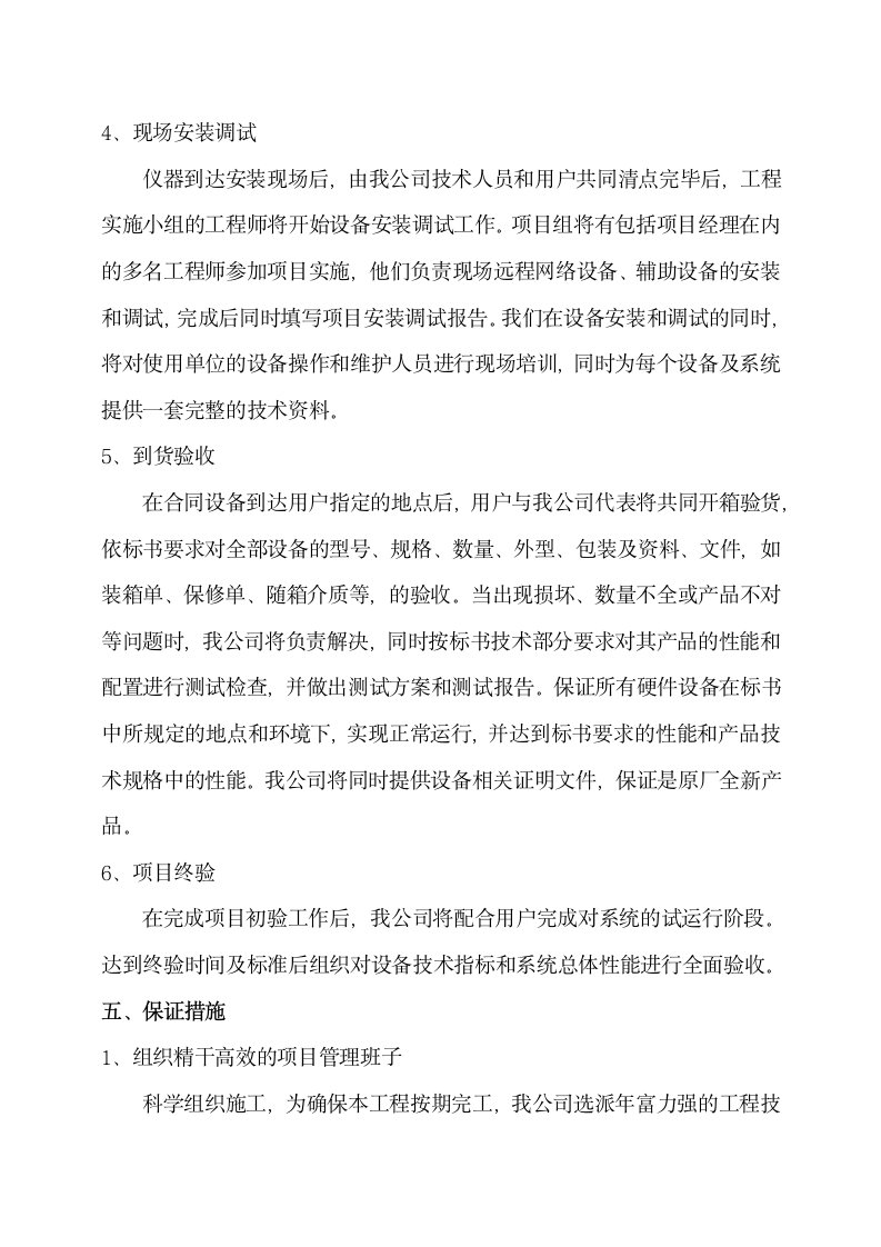 建筑工程供货安装进度计划.docx第4页