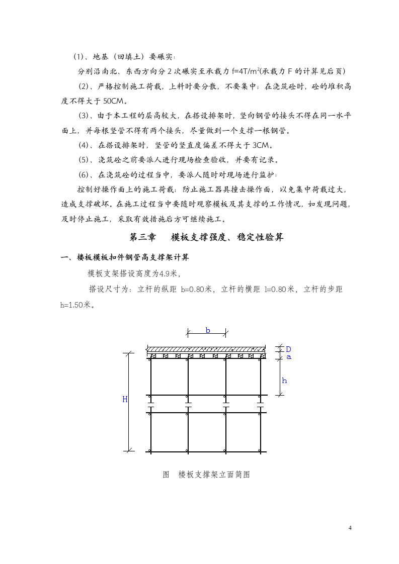 模板支撑施工方案.doc第5页