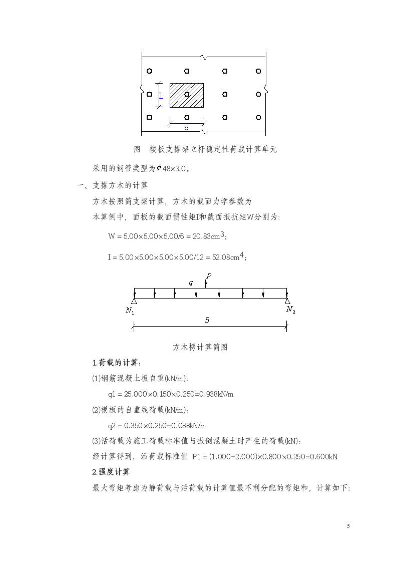 模板支撑施工方案.doc第6页