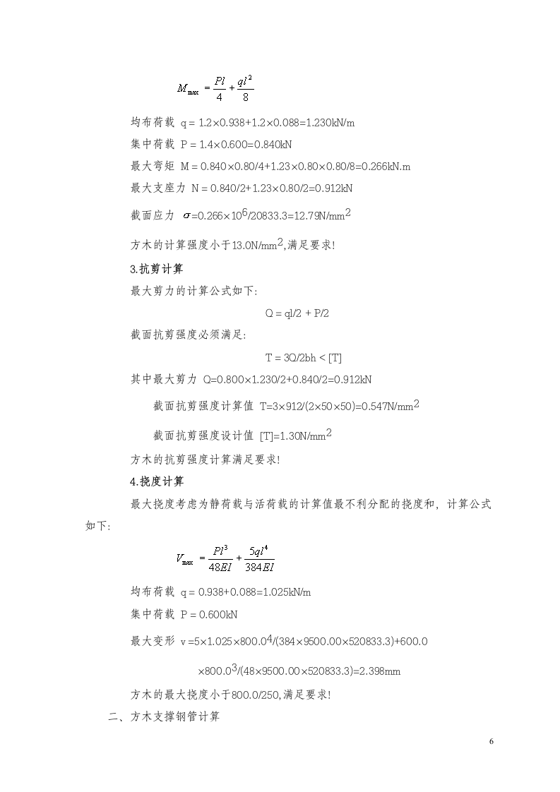 模板支撑施工方案.doc第7页