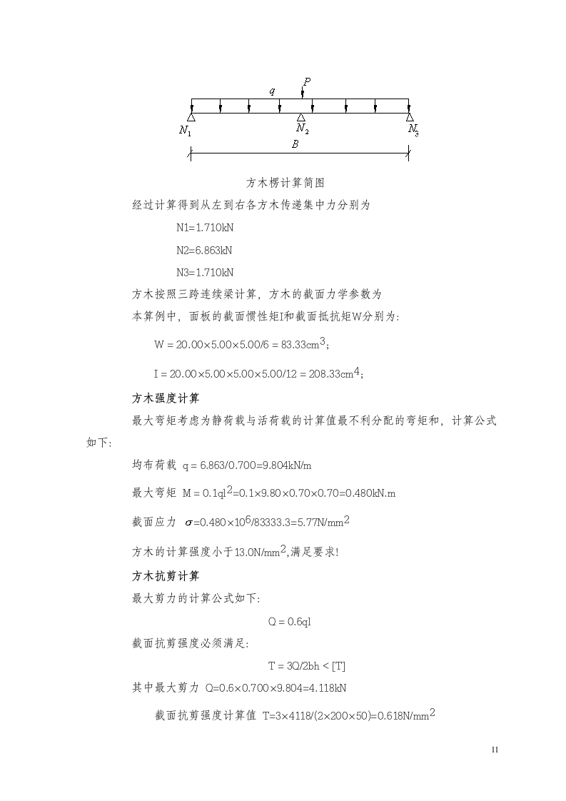 模板支撑施工方案.doc第12页