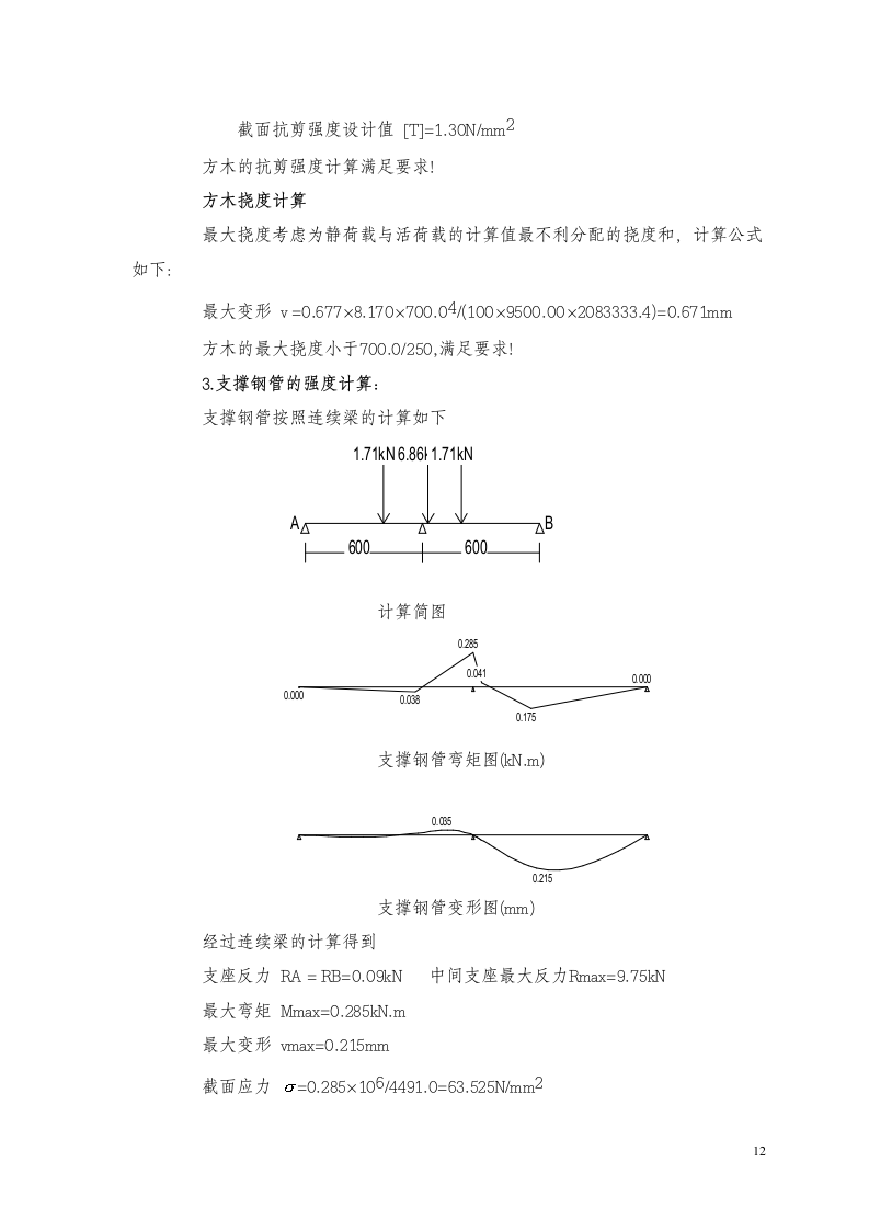 模板支撑施工方案.doc第13页