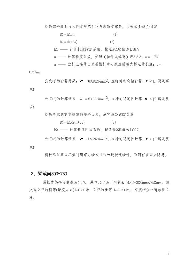 模板支撑施工方案.doc第15页