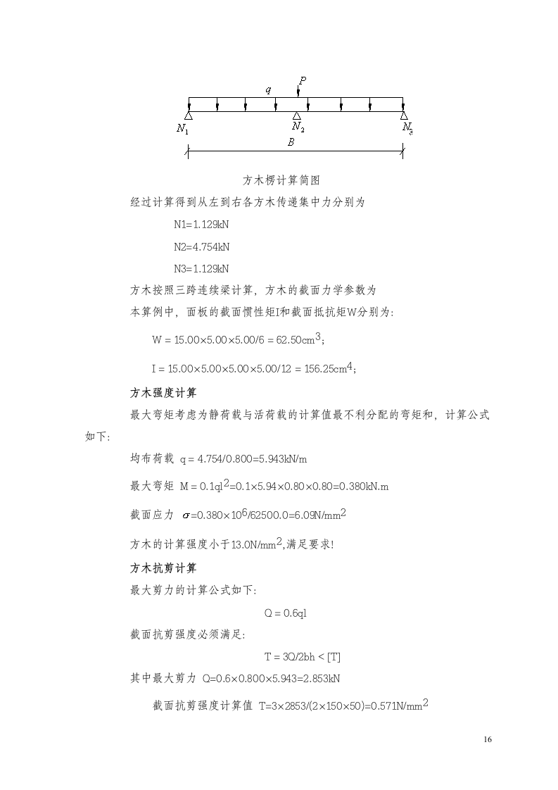 模板支撑施工方案.doc第17页