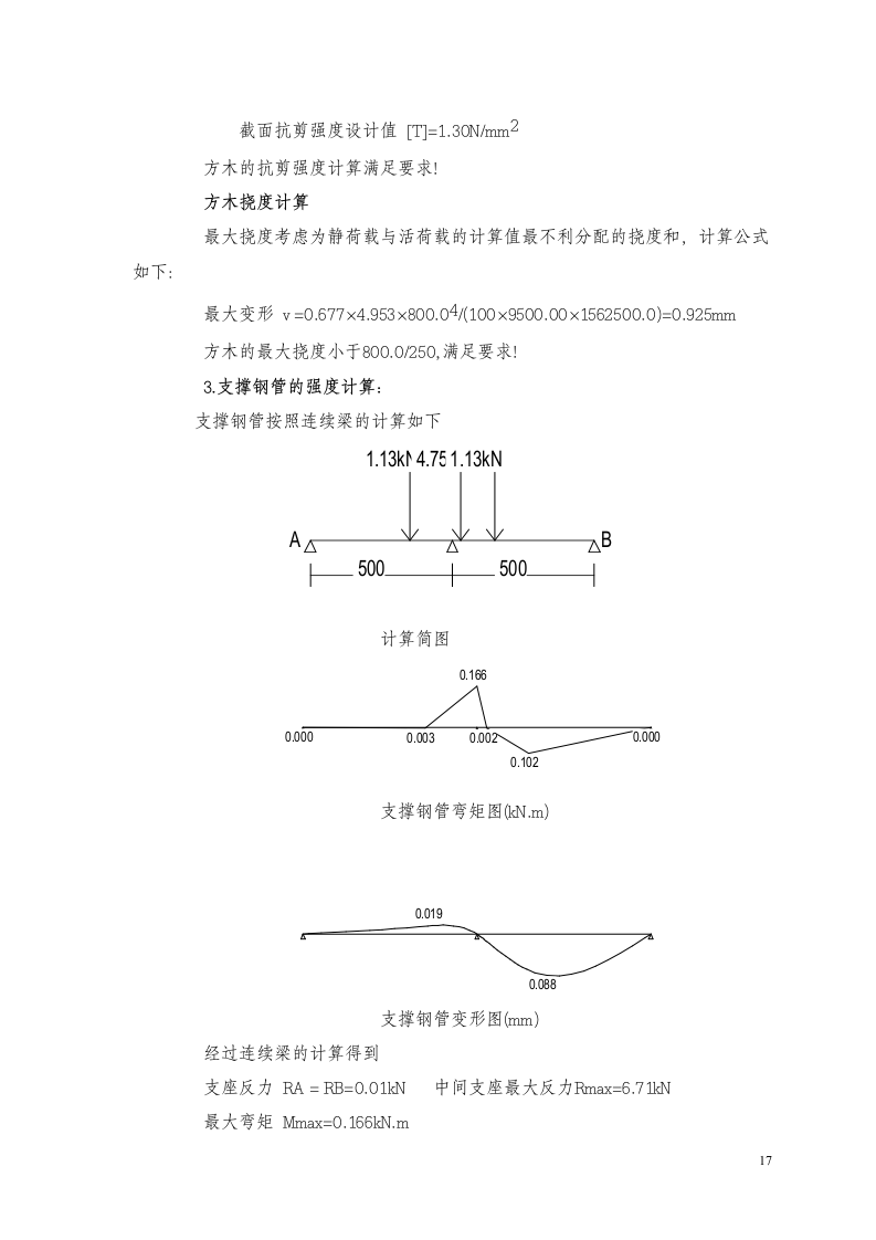 模板支撑施工方案.doc第18页