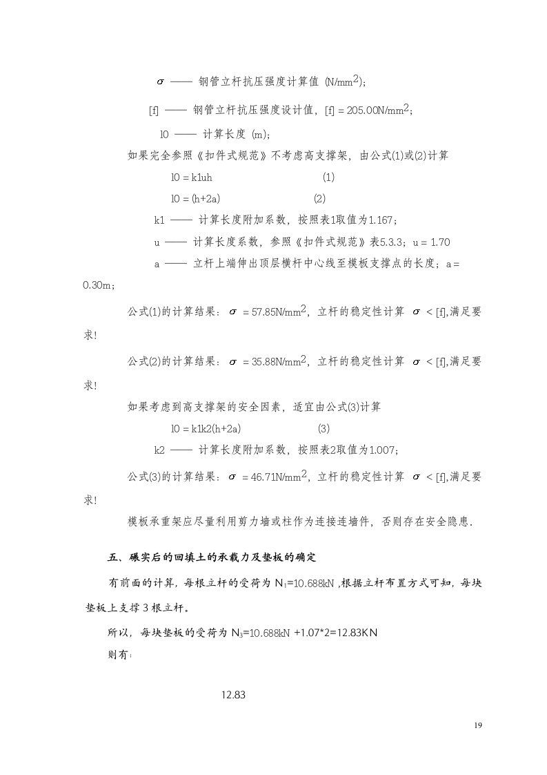 模板支撑施工方案.doc第20页