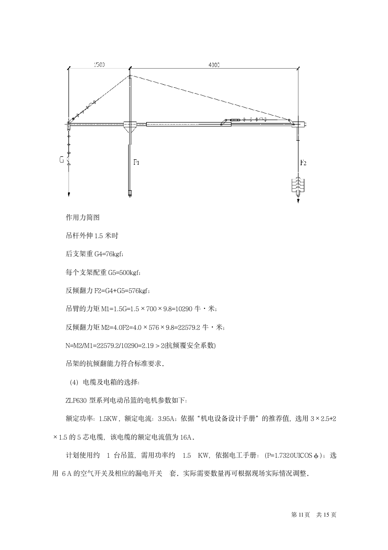 吊篮专项施工方案.doc第12页