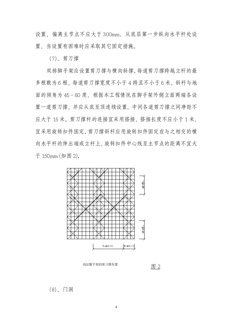 脚手架施工方案.doc第4页