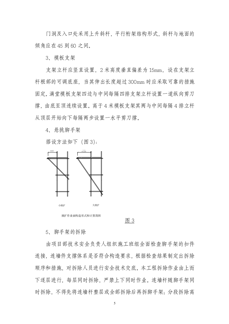 脚手架施工方案.doc第5页