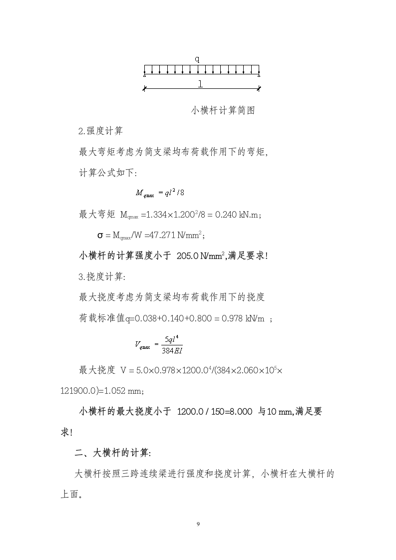 脚手架施工方案.doc第9页